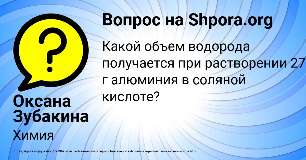 Картинка с текстом вопроса от пользователя Оксана Зубакина