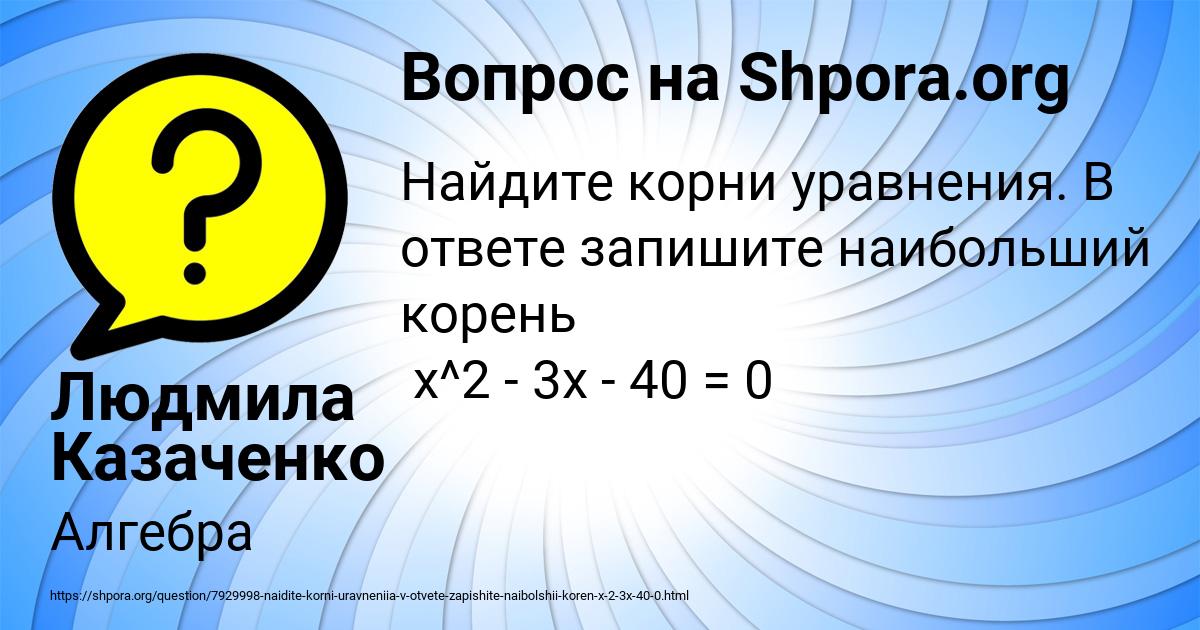 Картинка с текстом вопроса от пользователя Людмила Казаченко