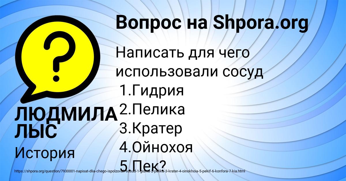 Картинка с текстом вопроса от пользователя ЛЮДМИЛА ЛЫС