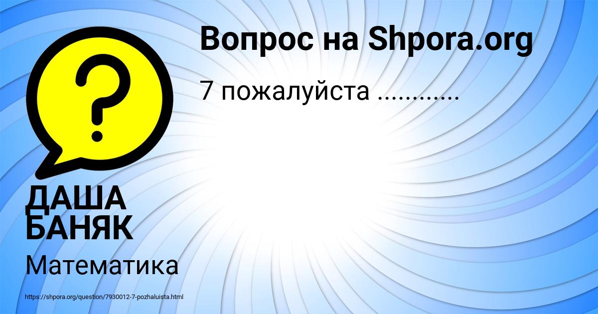 Картинка с текстом вопроса от пользователя ДАША БАНЯК