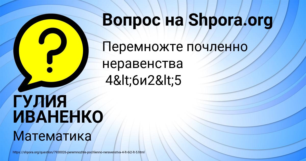 Картинка с текстом вопроса от пользователя ГУЛИЯ ИВАНЕНКО