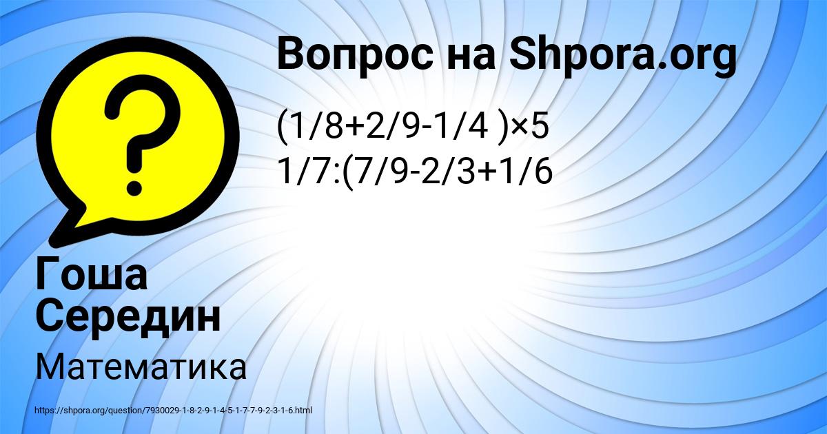 Картинка с текстом вопроса от пользователя Гоша Середин