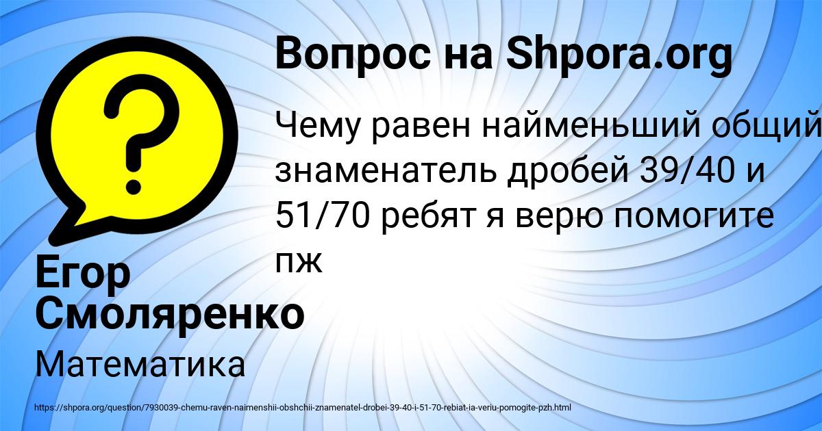 Картинка с текстом вопроса от пользователя Егор Смоляренко