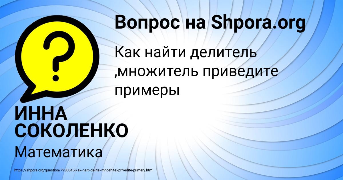 Картинка с текстом вопроса от пользователя ИННА СОКОЛЕНКО