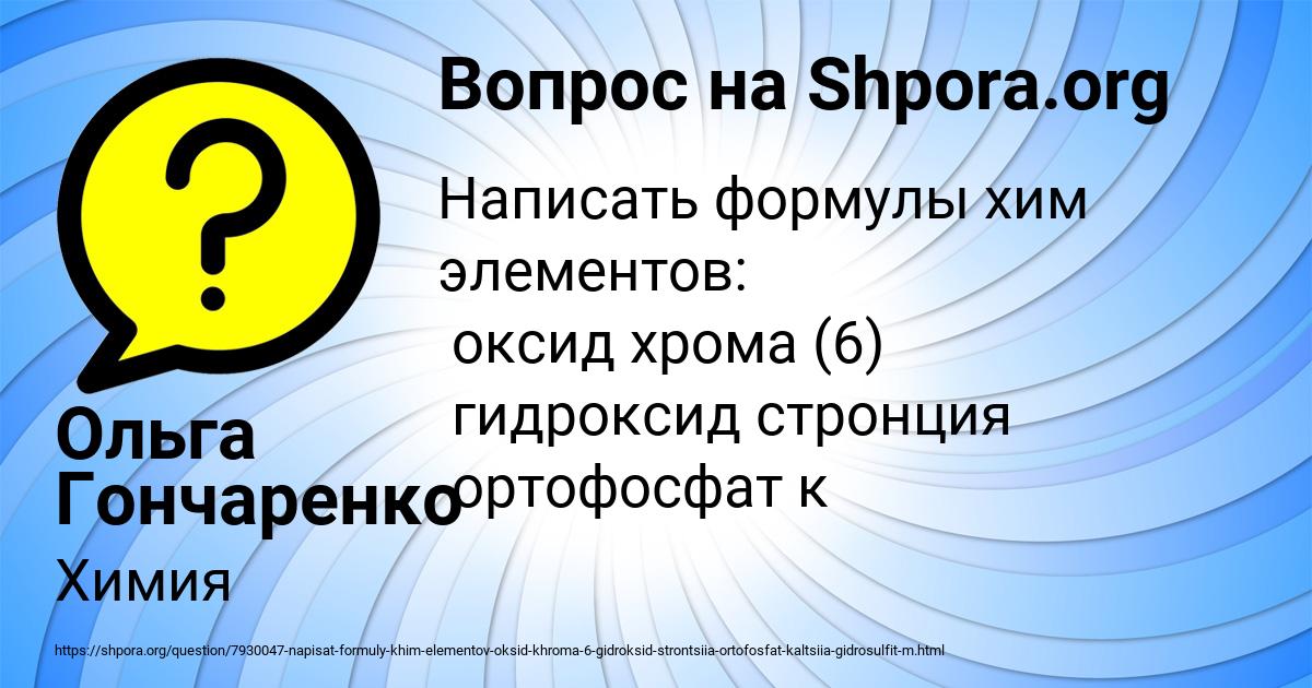 Картинка с текстом вопроса от пользователя Ольга Гончаренко