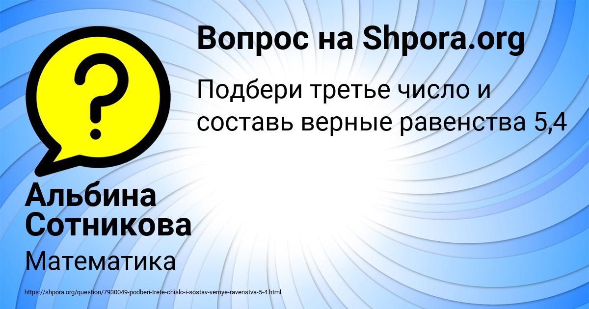 Картинка с текстом вопроса от пользователя Альбина Сотникова