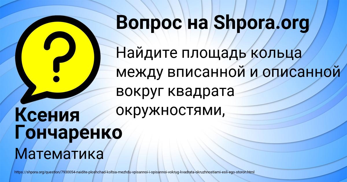 Картинка с текстом вопроса от пользователя Ксения Гончаренко