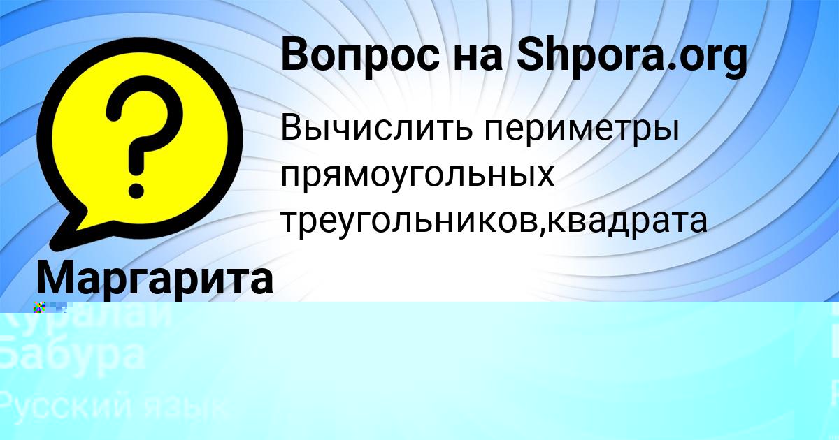 Картинка с текстом вопроса от пользователя Куралай Бабура