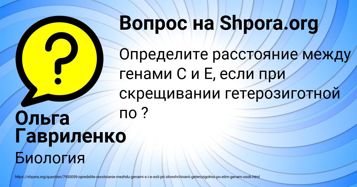 Картинка с текстом вопроса от пользователя Ольга Гавриленко