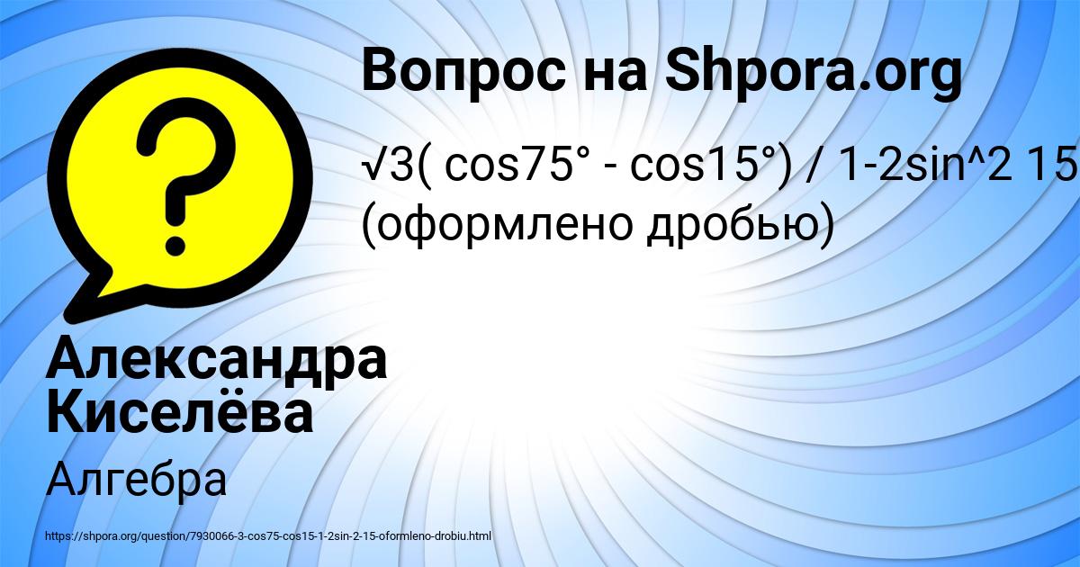 Картинка с текстом вопроса от пользователя Александра Киселёва