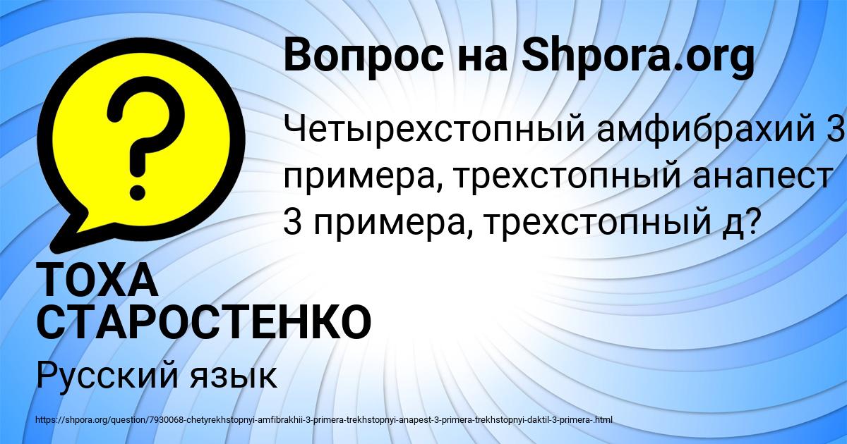 Картинка с текстом вопроса от пользователя ТОХА СТАРОСТЕНКО