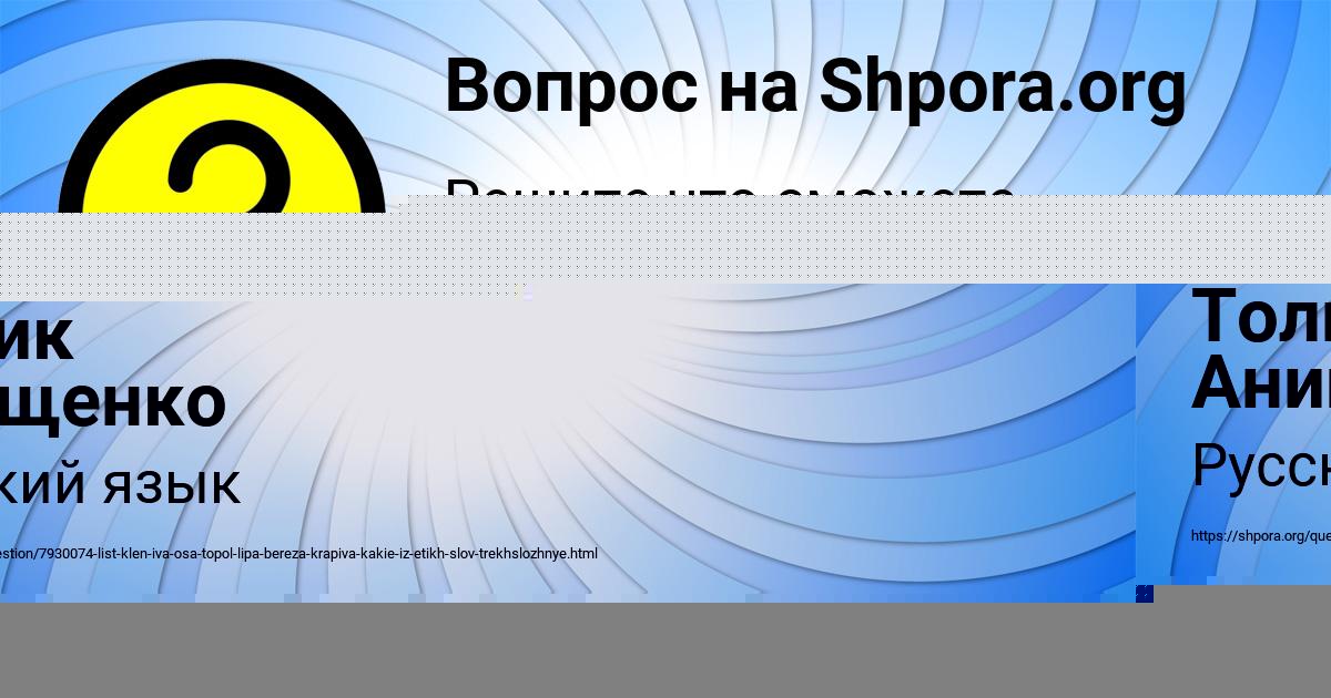 Картинка с текстом вопроса от пользователя Толик Анищенко