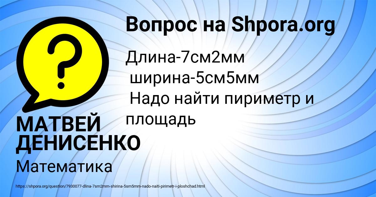 Картинка с текстом вопроса от пользователя МАТВЕЙ ДЕНИСЕНКО