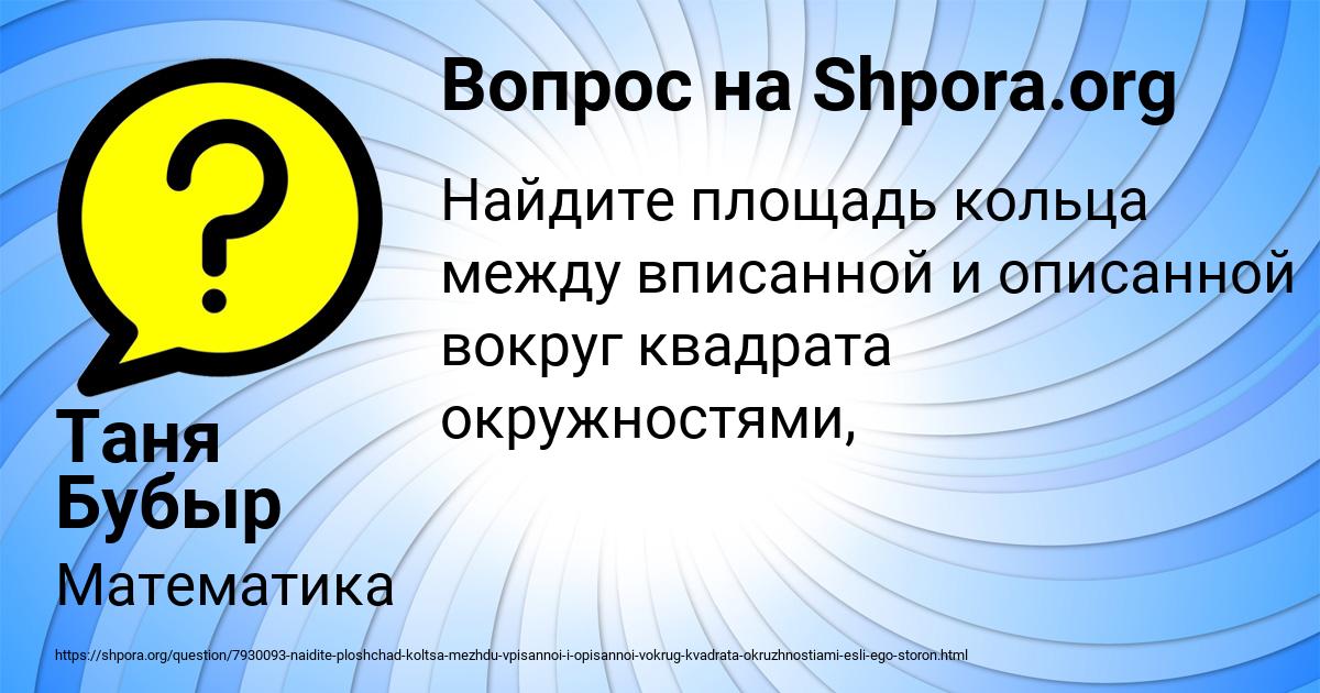 Картинка с текстом вопроса от пользователя Таня Бубыр