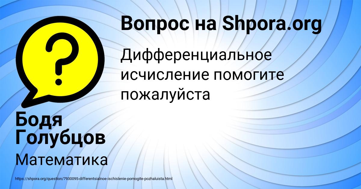 Картинка с текстом вопроса от пользователя Бодя Голубцов