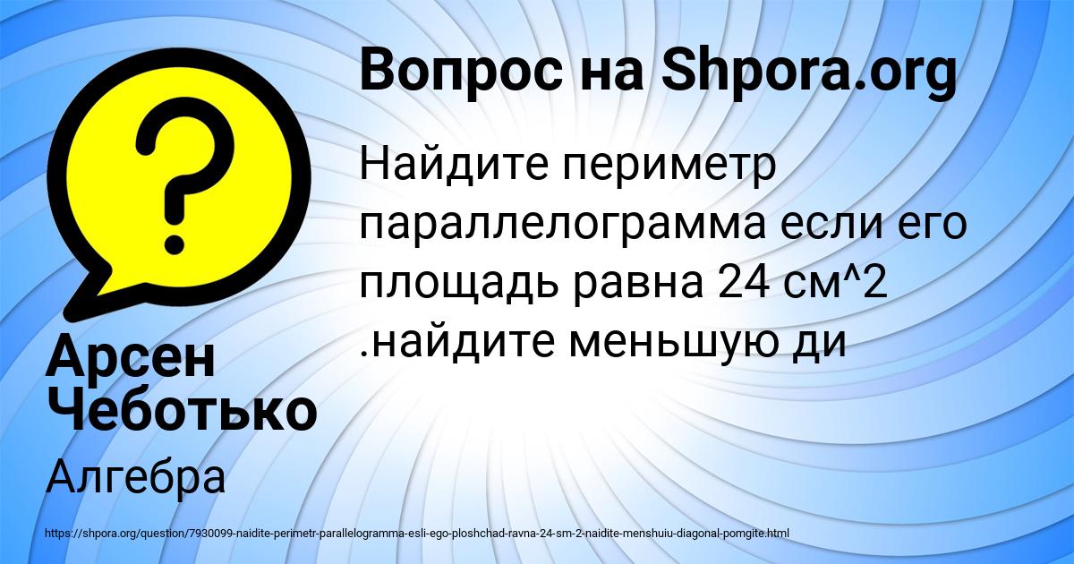 Картинка с текстом вопроса от пользователя Арсен Чеботько