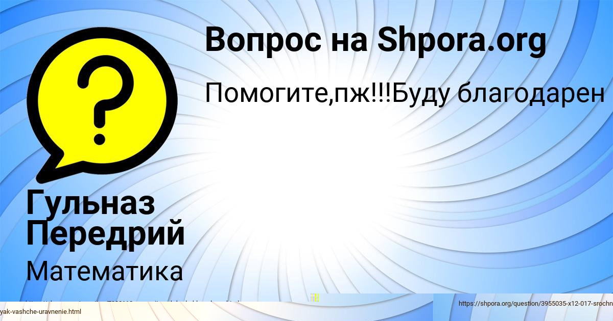 Картинка с текстом вопроса от пользователя Гульназ Передрий