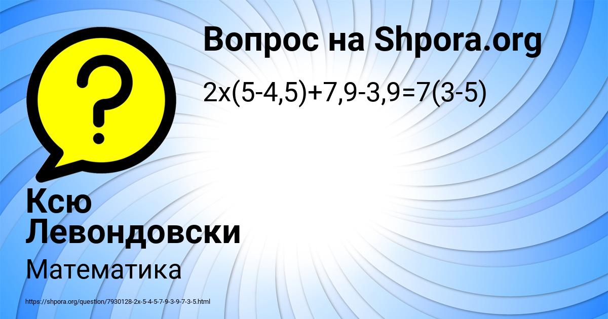 Картинка с текстом вопроса от пользователя Ксю Левондовски
