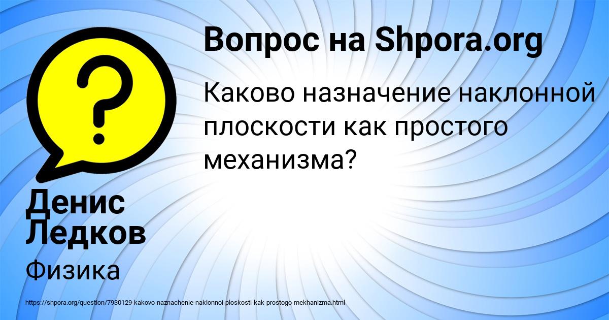 Картинка с текстом вопроса от пользователя Денис Ледков