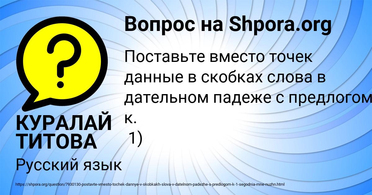 Картинка с текстом вопроса от пользователя КУРАЛАЙ ТИТОВА
