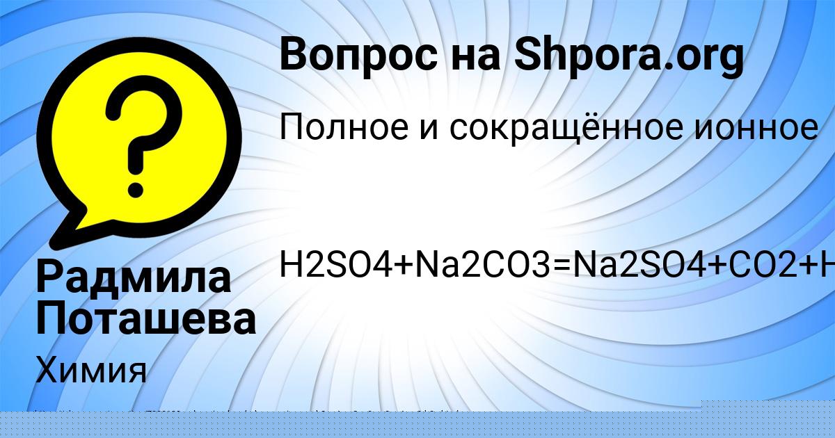 Картинка с текстом вопроса от пользователя Радмила Поташева