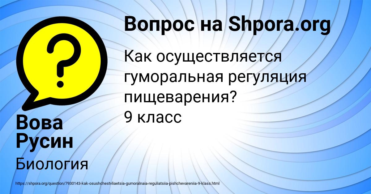Картинка с текстом вопроса от пользователя Вова Русин