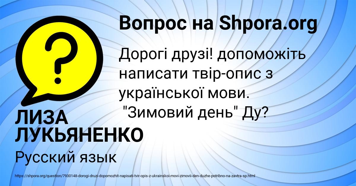 Картинка с текстом вопроса от пользователя ЛИЗА ЛУКЬЯНЕНКО