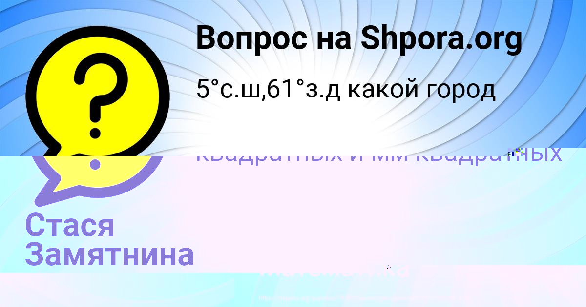 Картинка с текстом вопроса от пользователя Серый Василенко