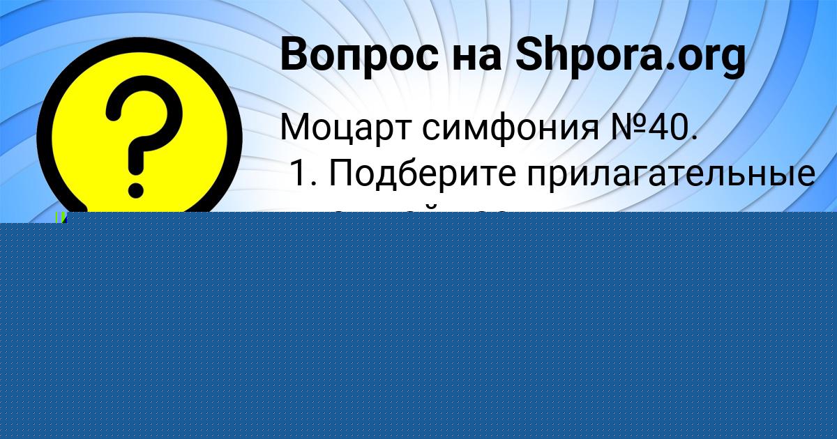 Картинка с текстом вопроса от пользователя Марат Мостовой