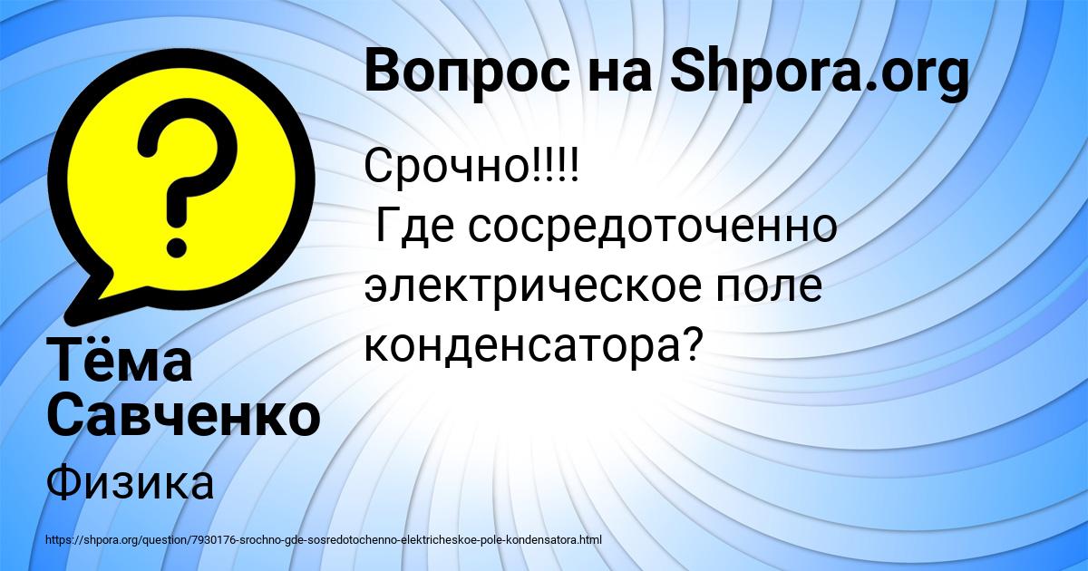 Картинка с текстом вопроса от пользователя Тёма Савченко