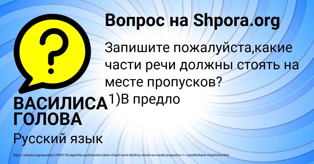 Картинка с текстом вопроса от пользователя ВАСИЛИСА ГОЛОВА
