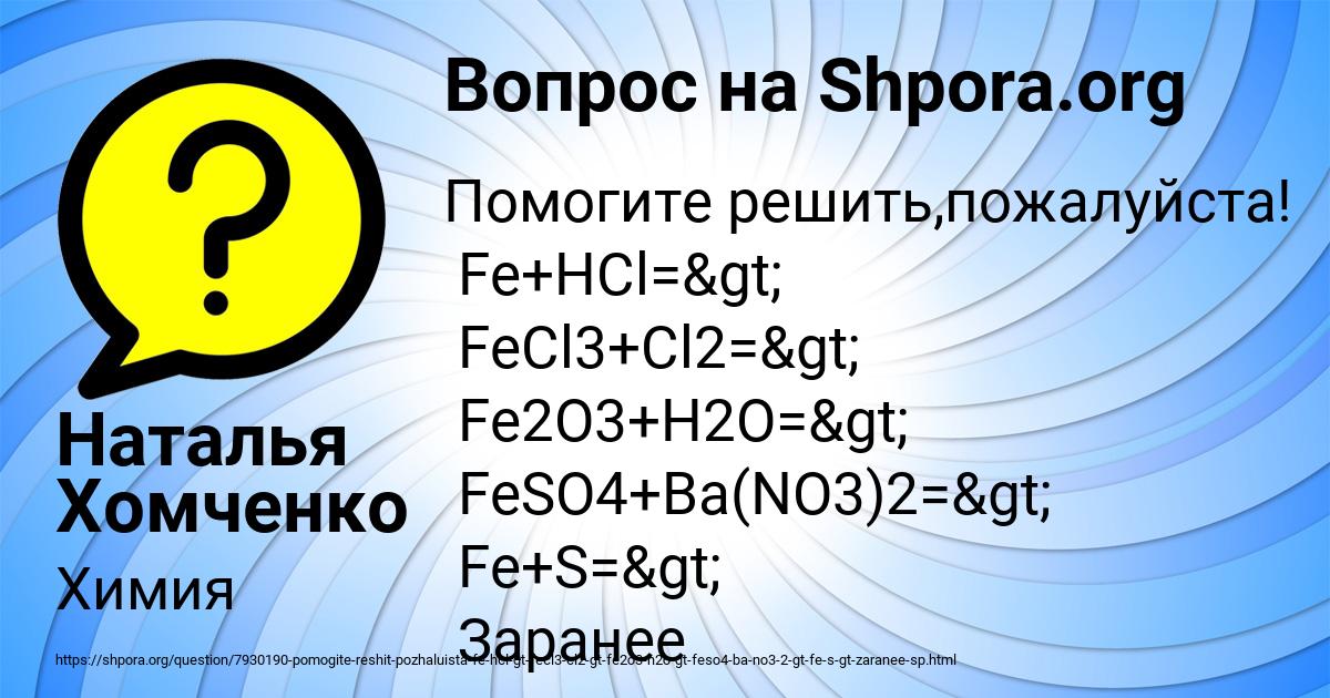 Картинка с текстом вопроса от пользователя Наталья Хомченко