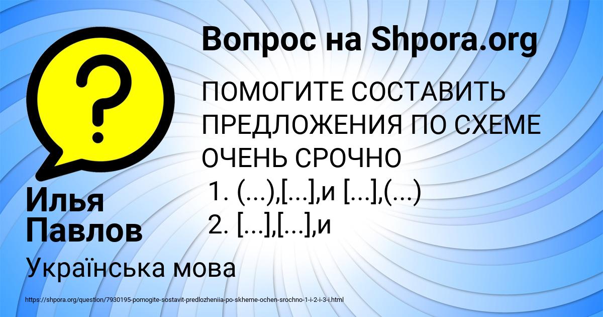 Картинка с текстом вопроса от пользователя Илья Павлов