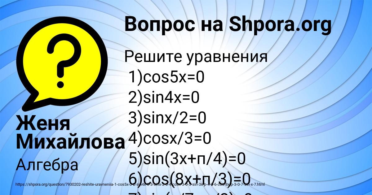 Картинка с текстом вопроса от пользователя Женя Михайлова