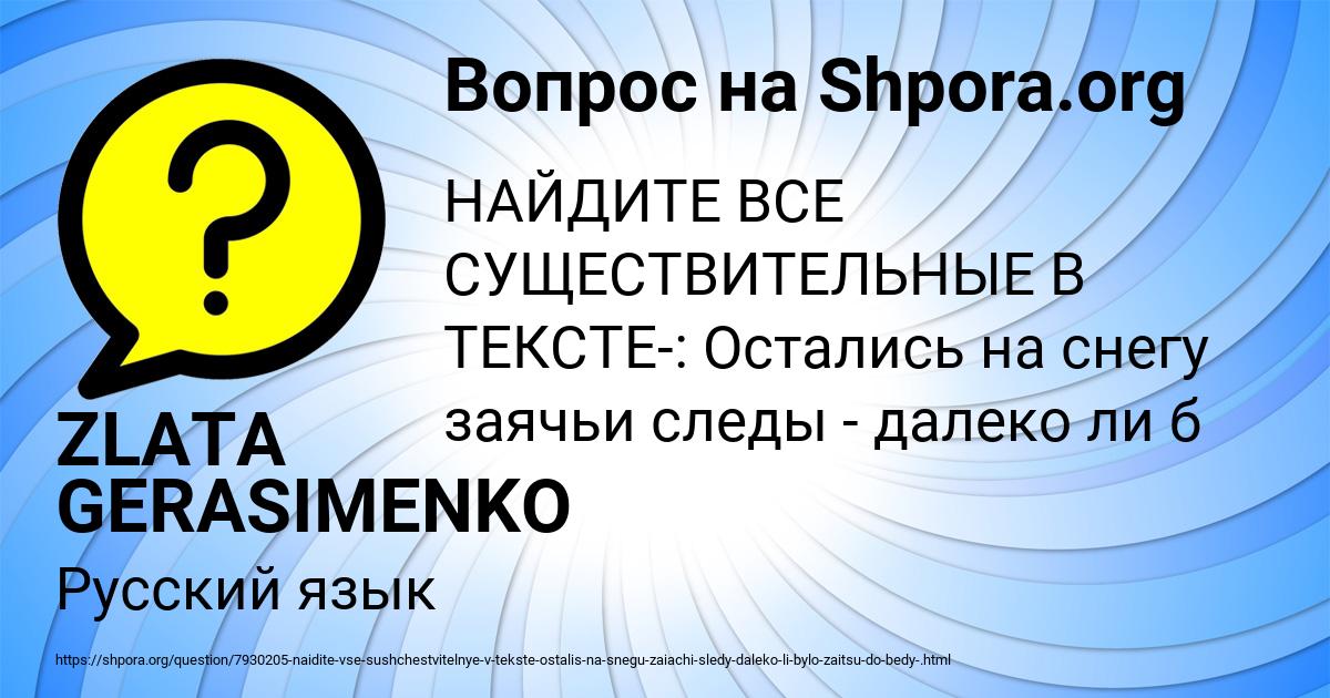 Картинка с текстом вопроса от пользователя ZLATA GERASIMENKO