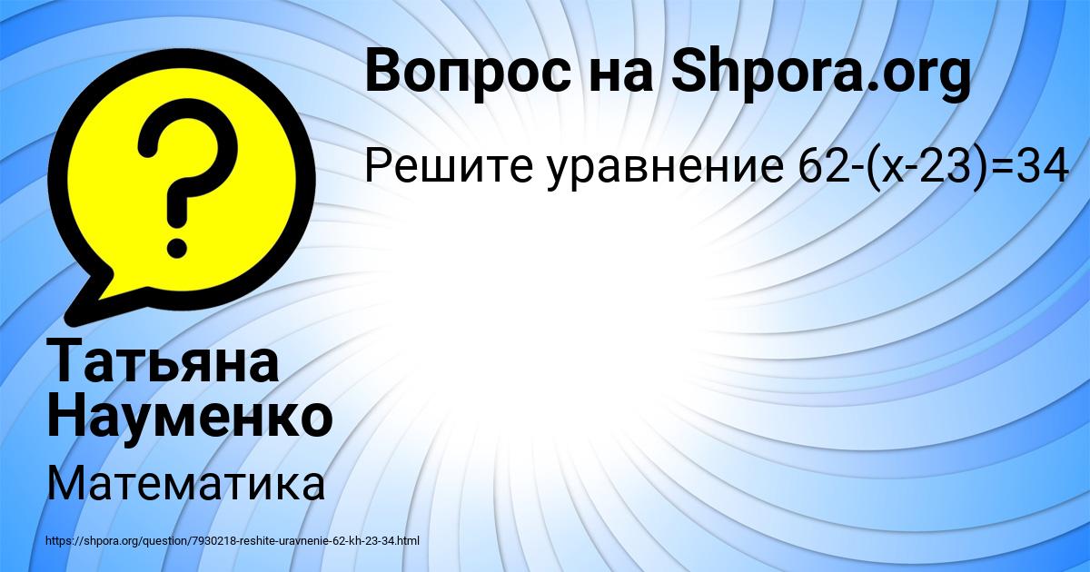 Картинка с текстом вопроса от пользователя Татьяна Науменко