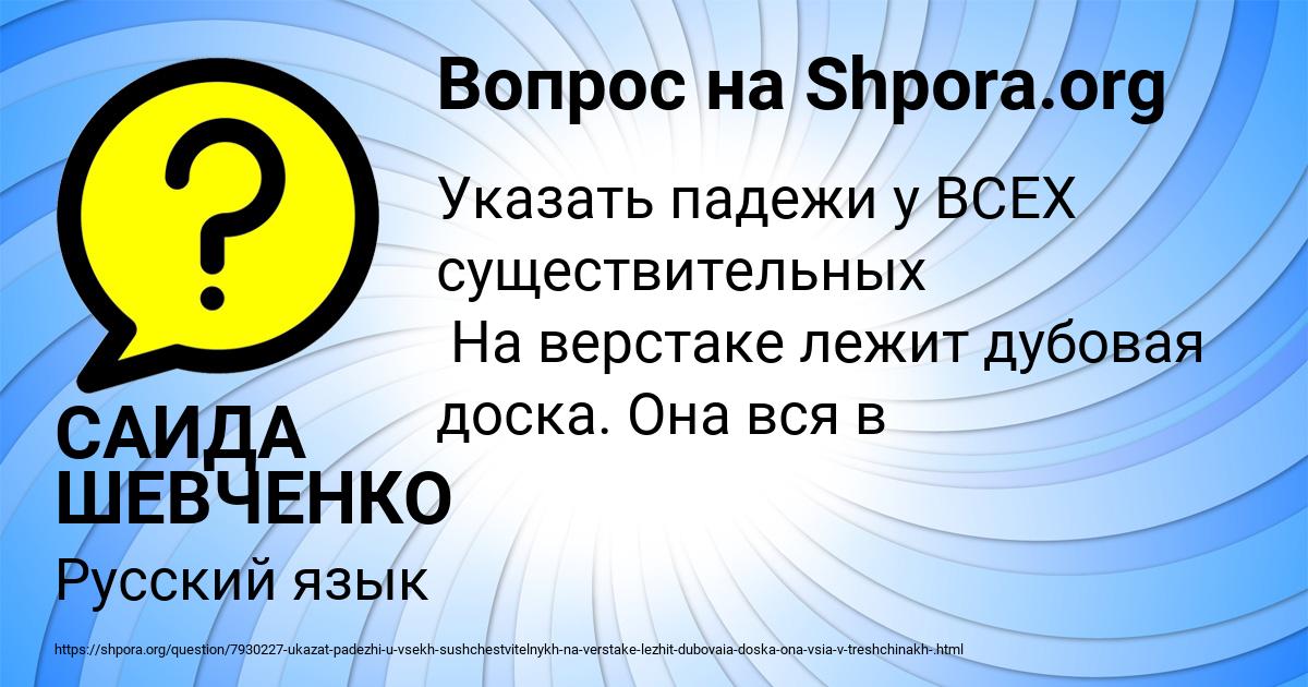 Картинка с текстом вопроса от пользователя САИДА ШЕВЧЕНКО