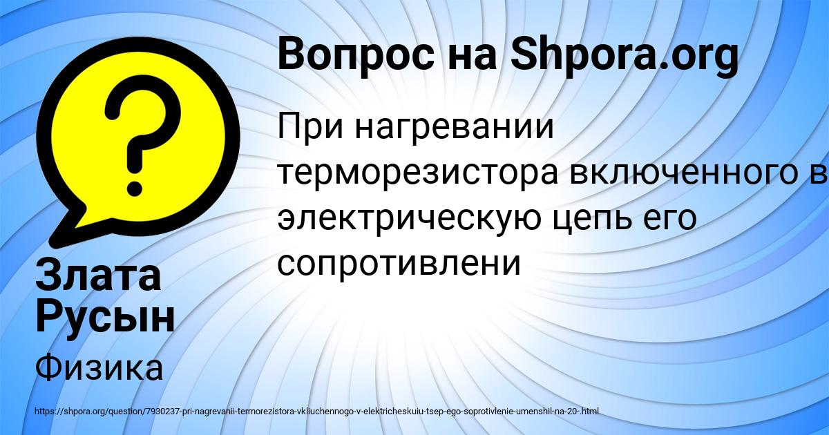 Картинка с текстом вопроса от пользователя Злата Русын