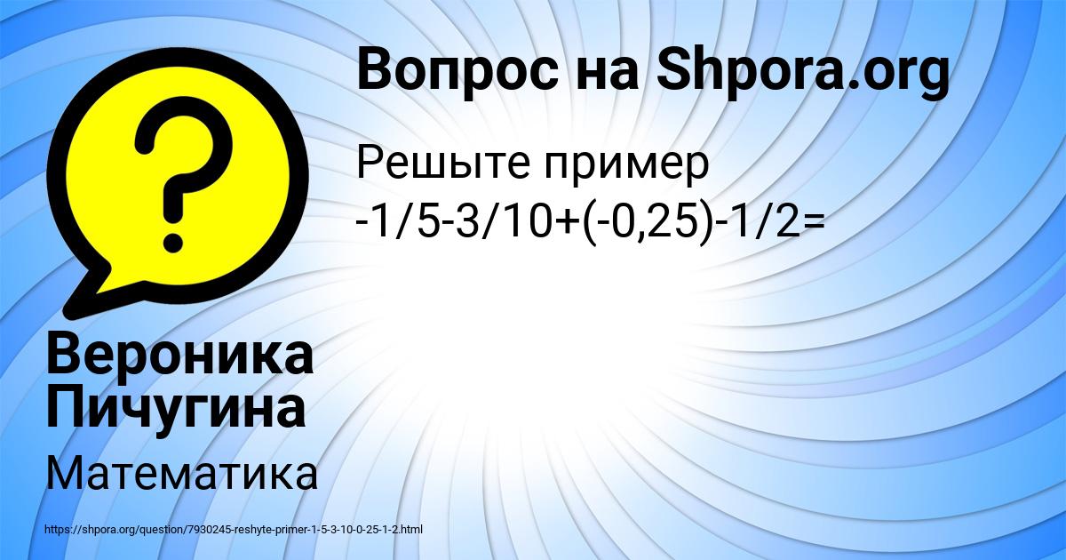 Картинка с текстом вопроса от пользователя Вероника Пичугина