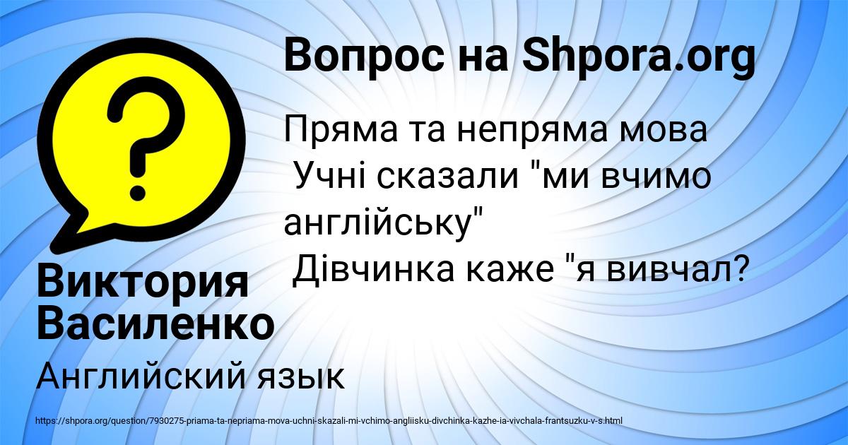 Картинка с текстом вопроса от пользователя Виктория Василенко