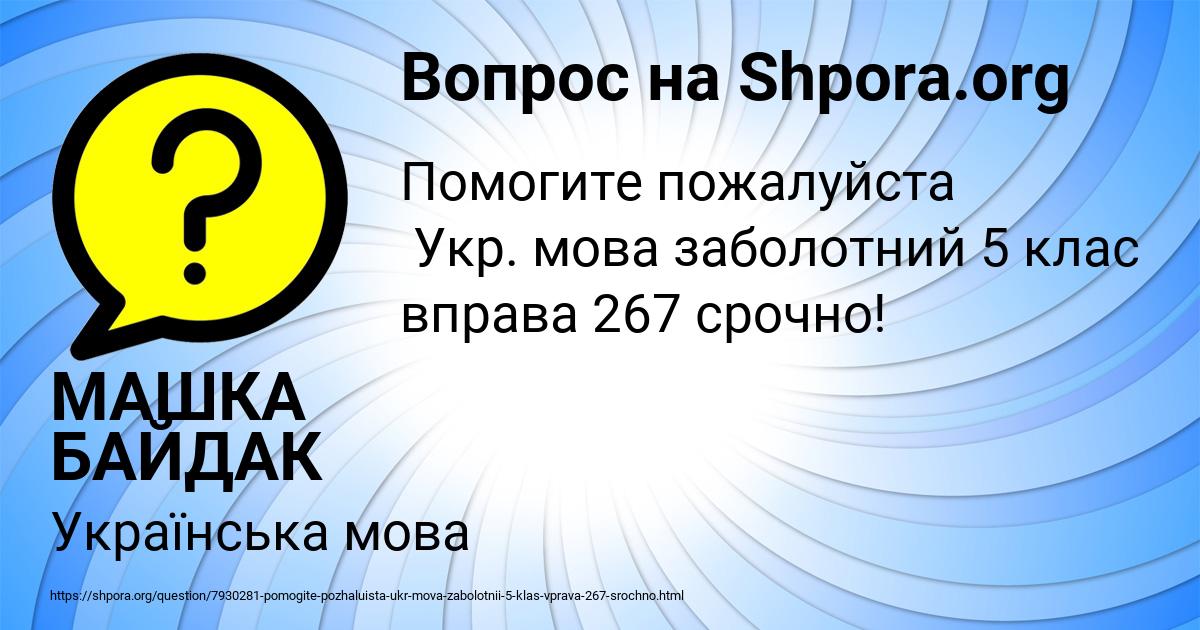 Картинка с текстом вопроса от пользователя МАШКА БАЙДАК