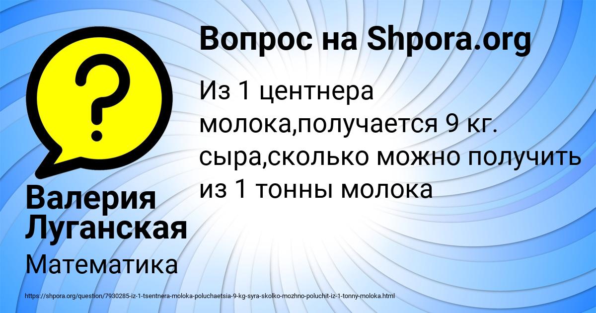 Картинка с текстом вопроса от пользователя Валерия Луганская