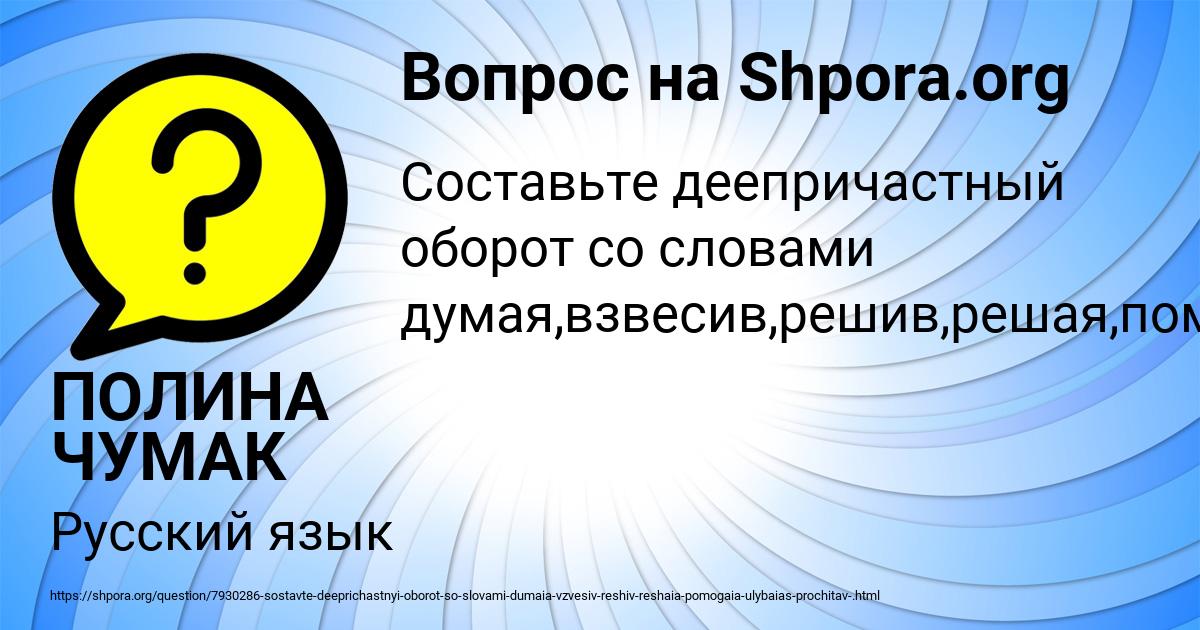 Картинка с текстом вопроса от пользователя ПОЛИНА ЧУМАК