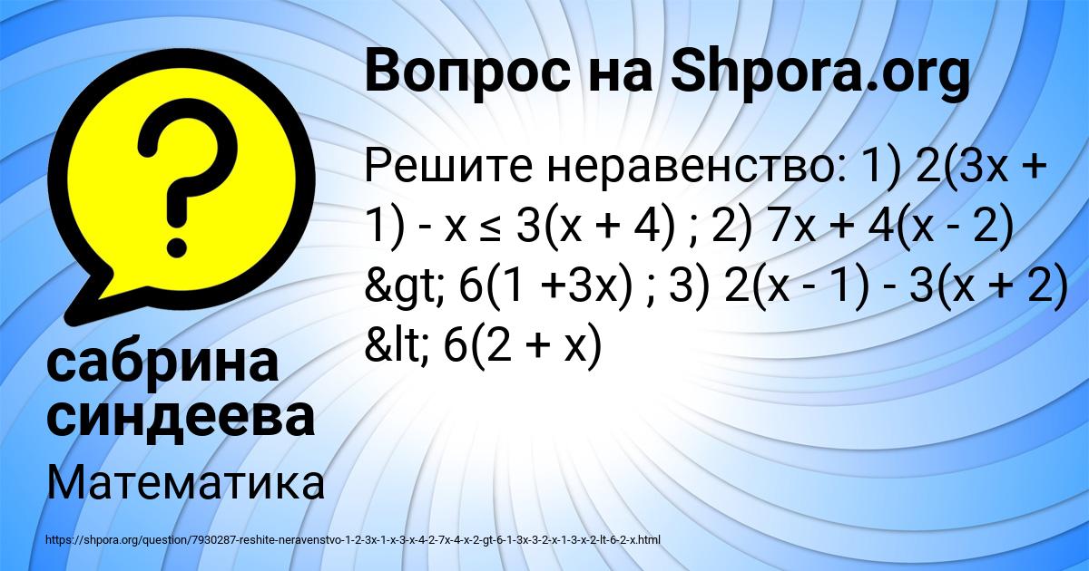 Картинка с текстом вопроса от пользователя сабрина синдеева