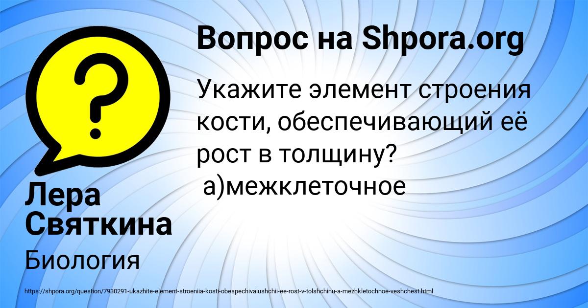 Картинка с текстом вопроса от пользователя Лера Святкина