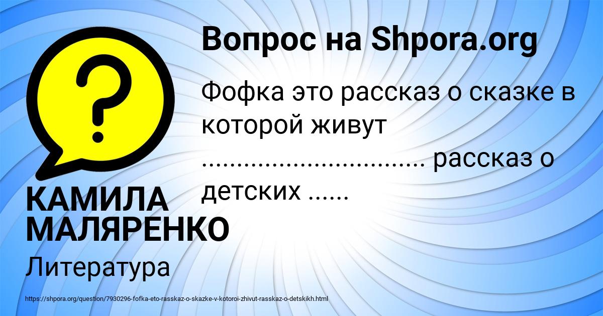 Картинка с текстом вопроса от пользователя КАМИЛА МАЛЯРЕНКО