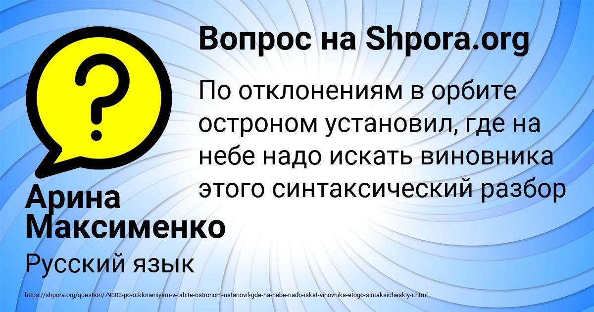 Картинка с текстом вопроса от пользователя Арина Максименко