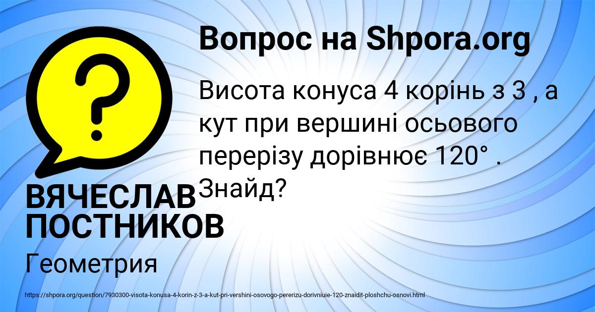 Картинка с текстом вопроса от пользователя ВЯЧЕСЛАВ ПОСТНИКОВ