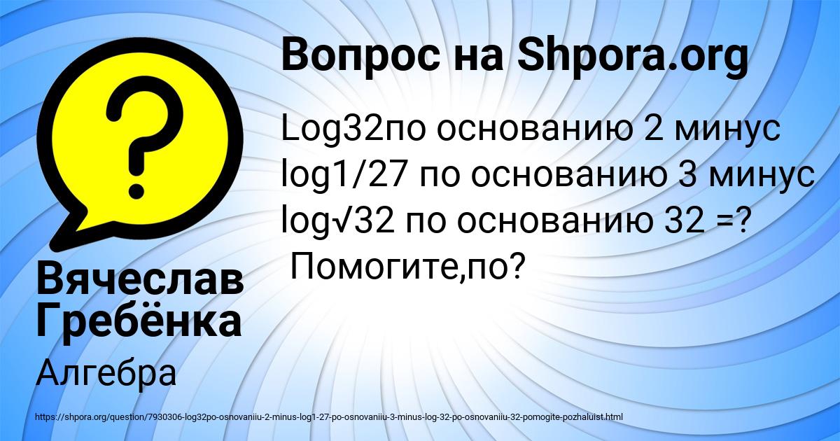 Картинка с текстом вопроса от пользователя Вячеслав Гребёнка