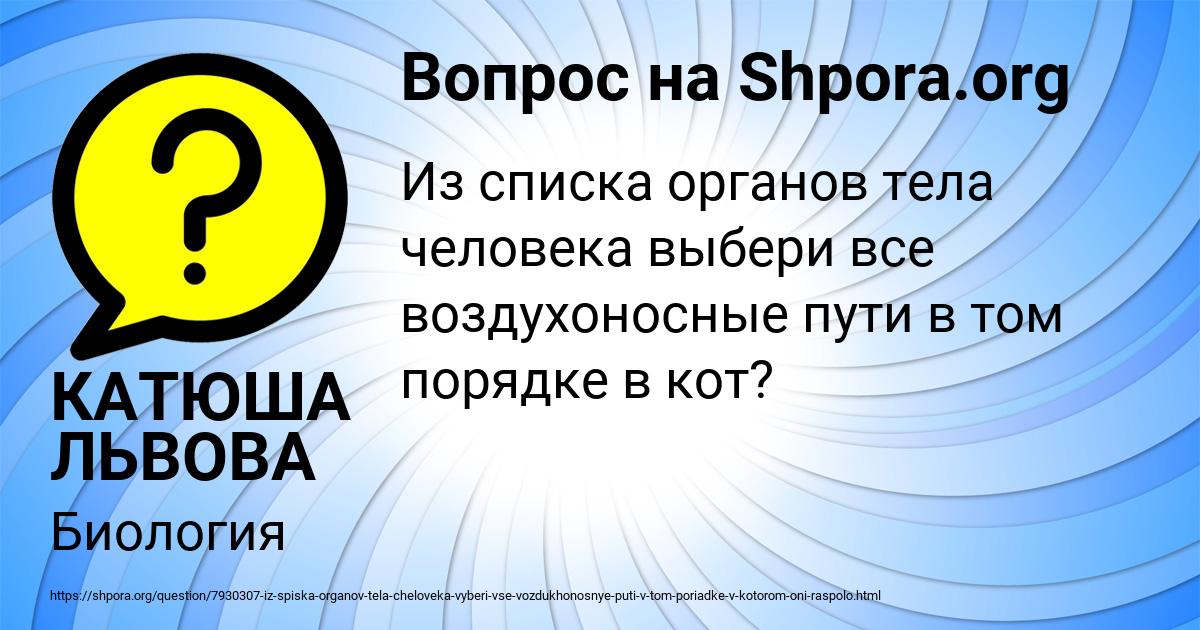 Картинка с текстом вопроса от пользователя КАТЮША ЛЬВОВА